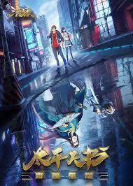 三国杀：太平天书 第08集