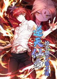 逆天仙命：捡个婴儿当大佬 第03集