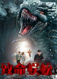 致命蜈蚣(全集)