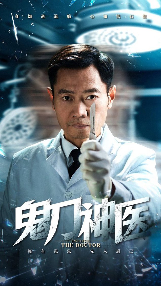 鬼刀神医 第31-59集(大结局)