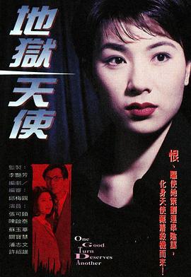 地狱天使1996粤语 第11集