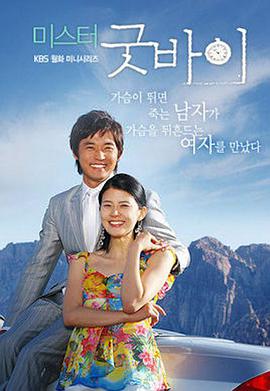 再见先生国语 第04集