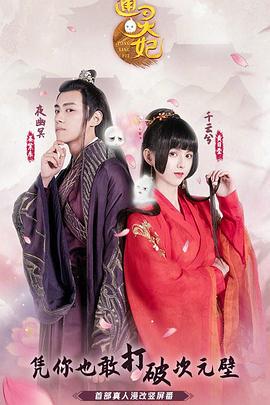 通灵妃第一季 第09集