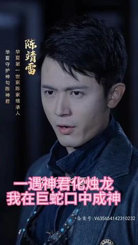一遇神君化烛龙(我在巨蛇口中成神) 全集(大结局)