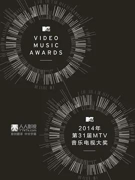2013年MTV音乐电视大奖颁奖礼(全集)