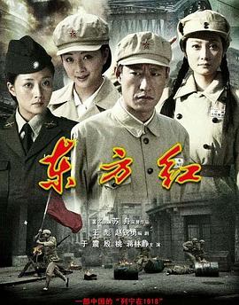 东方红1949(全集)